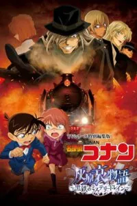 จุดเริ่มต้นของไฮบาระ ปริศนารถด่วนทมิฬ ยอดนักสืบจิ๋วโคนัน 2023 Detective Conan Haibara Ai Monogatari Kurogane no Mystery Train