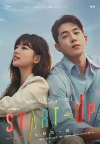 สตาร์ทอัพ Start Up 스타트-업 2020