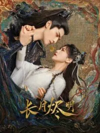 จันทราอัสดง Till the End of the Moon (2023)