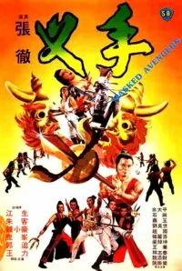Masked Avengers (Cha shou) จอมโหดหน้ากากทอง (1981)