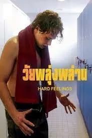 Hard Feelings ความรู้สึกที่ยาก (2023) บรรยายไทย