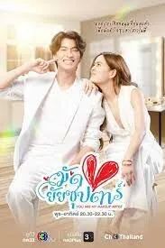 You Are My Make Up Artist มัดหัวใจยัยซุปตาร์ (2022)