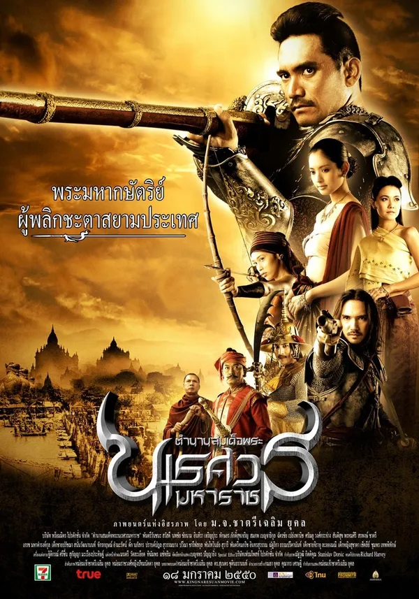 King Naresuan 2 ตำนานสมเด็จพระนเรศวรมหาราช 2 (2007)