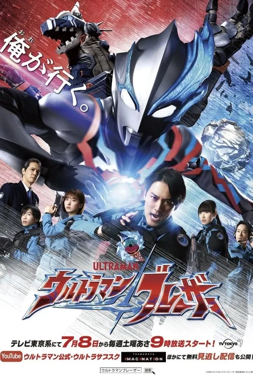 Ultraman Blazar อุลตร้าแมนเบลซาร์ ซับไทย และ พากย์ไทย