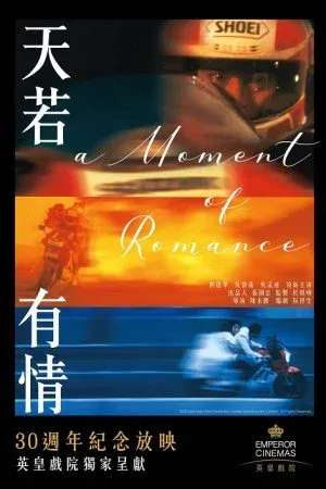 A Moment of Romance (1990) ผู้หญิงข้าใตรอย่าเตะ