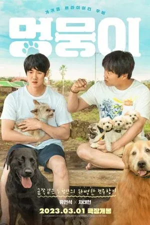 My Heart Puppy (2023)