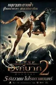 Ong Bak The Thai Warrior องค์บาก ผู้พิทักษ์พระหน้าบาก ภาค 2 2008