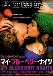 My Blueberry Nights 300 วัน 5000 ไมล์ ห่างไกลไม่ห่างกัน (2007)