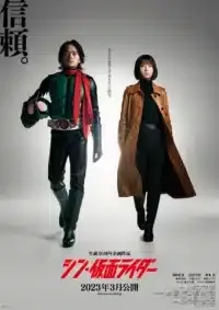 ชิน มาสค์ไรเดอร์ Shin Kamen Rider (2023)