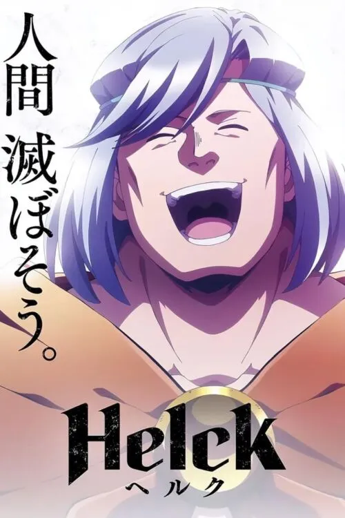 Helck ยอดผู้กล้า Helck ซับไทย