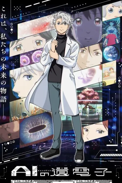 AI no Idenshi พันธุกรรมแห่ง AI ซับไทย