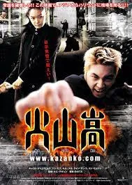 Volcano high ศึกป่วนฟ้า โรงเรียนมหาเวทย์ (2001)