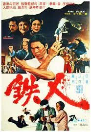 Shaolin Temple (Shao Lin si) 9 พยัคฆ์เจ้าพยายม (1976)