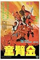 The Five Venoms (Wu du) จอมโหด 5 อสรพิษ (1978)