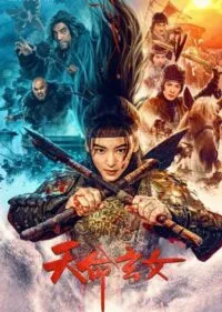 เดอะ เกิล ออฟ เดสทินี่ The Girl Of Destiny (2023)