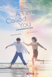 A Time Called You เวลาเพรียกหาเธอ 2023