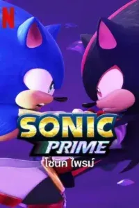 Sonic 2 (2023) โซนิค 2