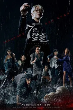 The Escape of the Seven (2023)