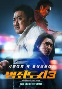 The Roundup No Way Out (2023) บู๊ระห่ำล่าล้างนรก 2