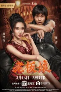 Queen of Triads 3 (2023) เถ้าแก่เนี้ย 3