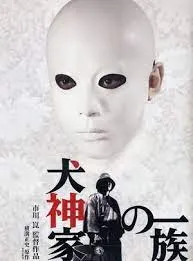 Murder of the Inugami Clan (The Inugamis) (Inugami-ke no ichizoku) คินดะอิจิ หน้ากากร้อยศพ (2006)