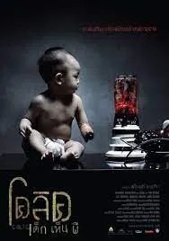 โคลิค เด็กเห็นผี Colic Dek Hen Pee (2006)