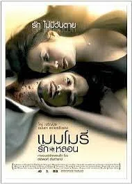 เมมโมรี่ รักหลอน Memory (2008)