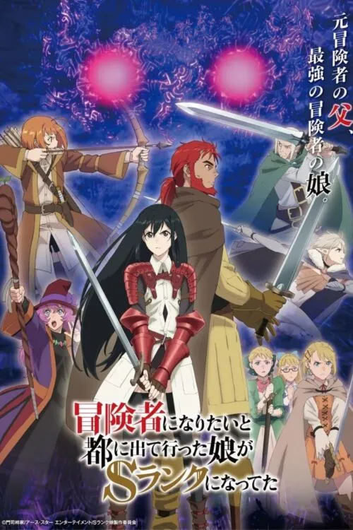 Boukensha ni Naritai to Miyako ni Deteitta Musume ga S-Rank ni Natteta ซับไทย