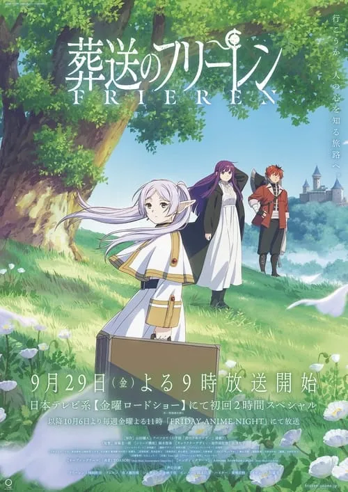 Sousou no Frieren คำอธิฐานในวันที่จากลา FRIEREN ซับไทย และ พากย์ไทย
