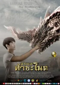 ลับแลคำชะโนด Lublaekhamchanod 2023