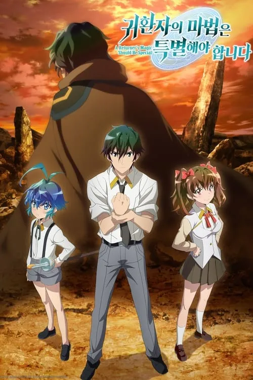 Kikansha no Mahou wa Tokubetsu desu พลังขั้นเทพของจอมเวทจุติใหม่ ซับไทย