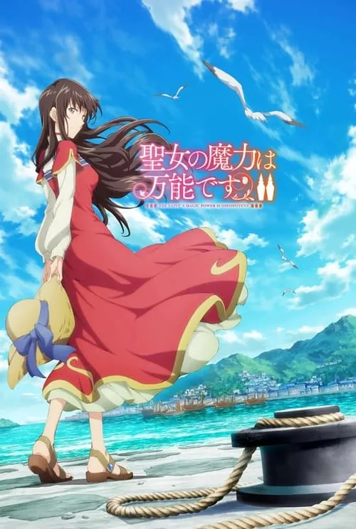 Seijo no Maryoku wa Bannou desu 2nd Season สตรีศักดิ์สิทธิ์อิทธิฤทธิ์สารพัดอย่าง (ภาค2) ซับไทย