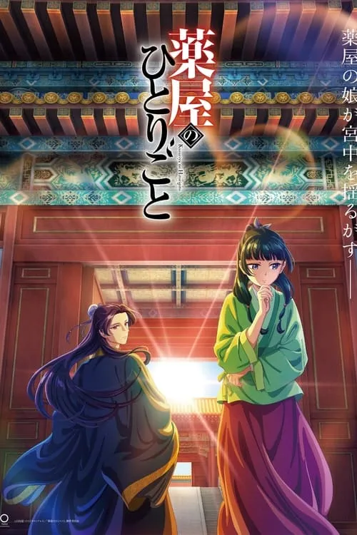 Kusuriya no Hitorigoto สืบคดีปริศนา หมอยาตำรับโคมแดง ซับไทย