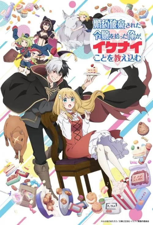 Konyaku Haki sareta Reijou wo Hirotta Ore ga, Ikenai Koto wo Oshiekomu เก็บคุณหนูตกอับได้ ต้องปั้นให้ร้ายซะแล้ว ซับไทย