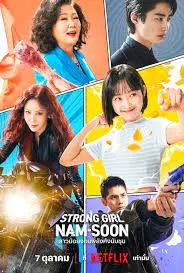 Strong Girl Namsoon สาวน้อยจอมพลังคังนัมซุน(2023)