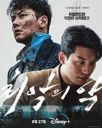 The Worst of Evil เดอะ วอท ออฟ อีวิว (2023)