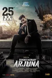 ล้มแผนอหังการ  Gandeevadhari Arjuna (2023)