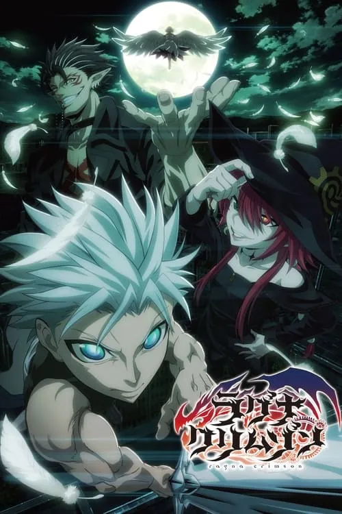 Ragna Crimson ตำนานนักล่ามังกร ซับไทย และ พากย์ไทย