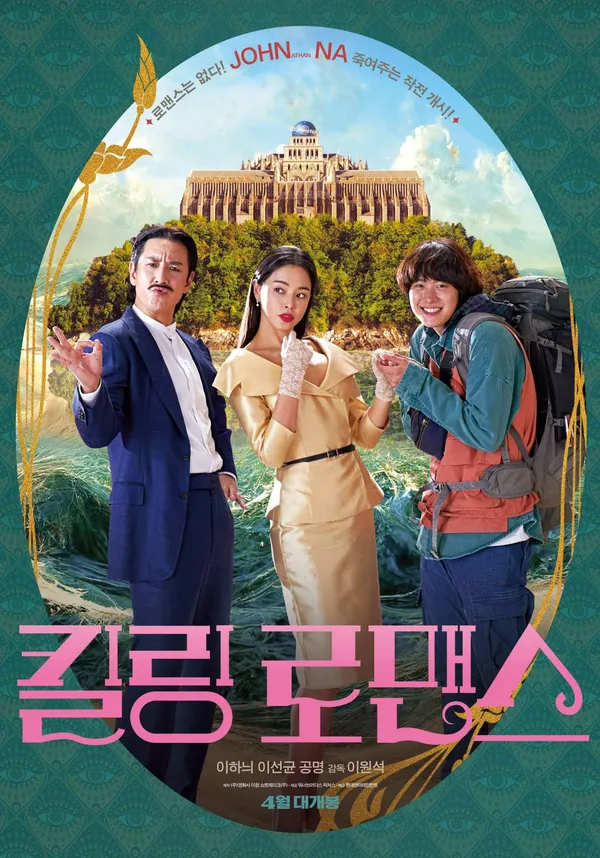 Killing Romance  แผนสังหารสุดปั่น (2023)