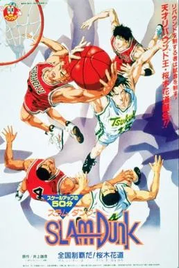 Slam Dunk The Movie 4 สแลมดังก์ เดอะมูฟวี่ 4 (1995)