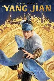 New Gods Yang Jian  หยางเจี่ยน เทพสามตา มหาศึกผนึกเขาบงกช (2022)