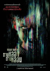 ตามหลอก ตามหลอน Dear David 2023