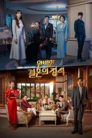 Perfect Marriage Revenge (2023) วิวาห์ลวง ชวนให้รัก
