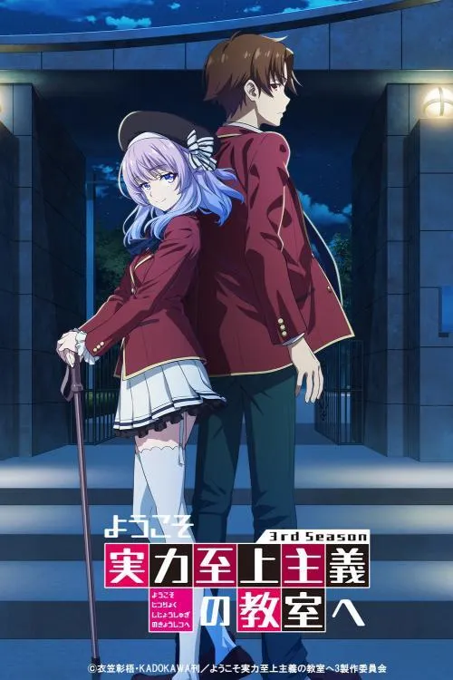 Youkoso Jitsuryoku Shijou Shugi no Kyoushitsu e 3nd Season ขอต้อนรับสู่ห้องเรียนนิยม (เฉพาะ) ยอดคน (ภาค3) ซับไทย และ พากย์ไทย