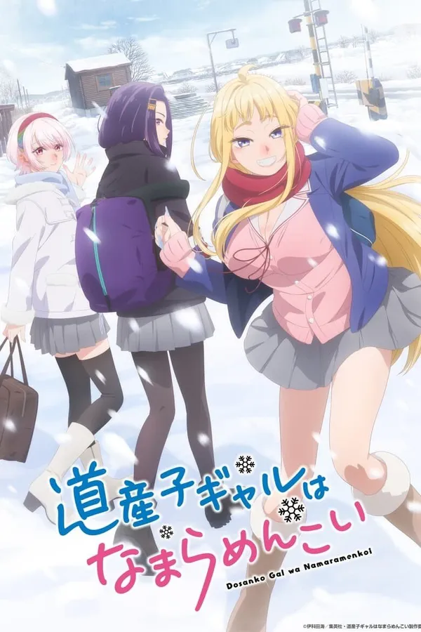 Dosanko Gal wa Namara Menkoi สาวแกลเมืองเหนือน่าฮักขนาด ซับไทย