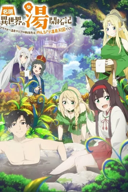 Meitou Isekai no Yu Kaitakuki ตะลุย 40 แดนสวรรค์ ณ ออนเซ็นในต่างโลก ซับไทย