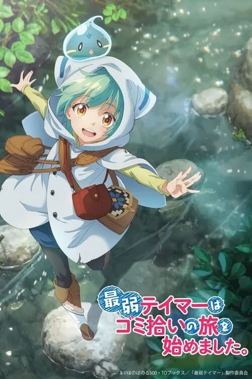 Saijaku Tamer wa Gomi Hiroi no Tabi wo Hajimemashita การผจญภัยของเทมเมอร์มือใหม่กับสไลม์สุดด๋อย ซับไทย