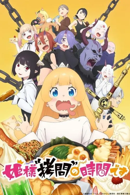 Himesama “Goumon” no Jikan desu องค์หญิง ได้เวลา “ทรมาน” แล้วค่ะ ซับไทย
