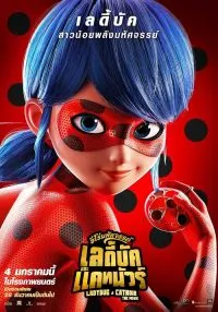 Miraculous Ladybug & Cat Noir The Movie (2023) ฮีโร่มหัศจรรย์ เลดี้บัก และ แคทนัวร์
