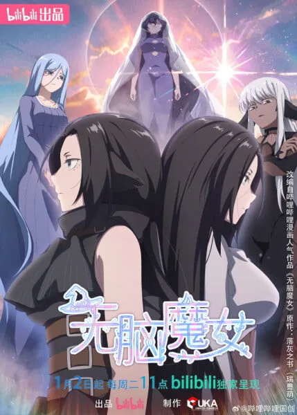 Wu Nao Monu 2nd Season ปิ๊งรักแม่มดจอมป่วน (ภาค2) ซับไทย